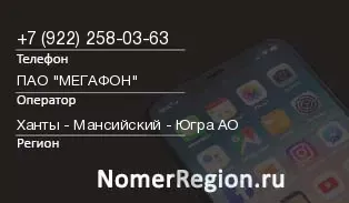 Кто звонил с 9222580363 - регион и оператор